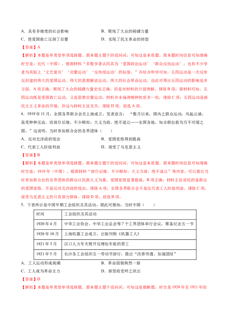 《第七单元中国成立与新民主主义革命兴起（教师版）_新版高中_高中历史新版_高中历史纲要上（统编版）_单元复习专项-P43_2025版_173》第2页预览