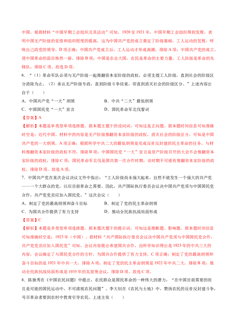 《第七单元中国成立与新民主主义革命兴起（教师版）_新版高中_高中历史新版_高中历史纲要上（统编版）_单元复习专项-P43_2025版_173》第3页预览
