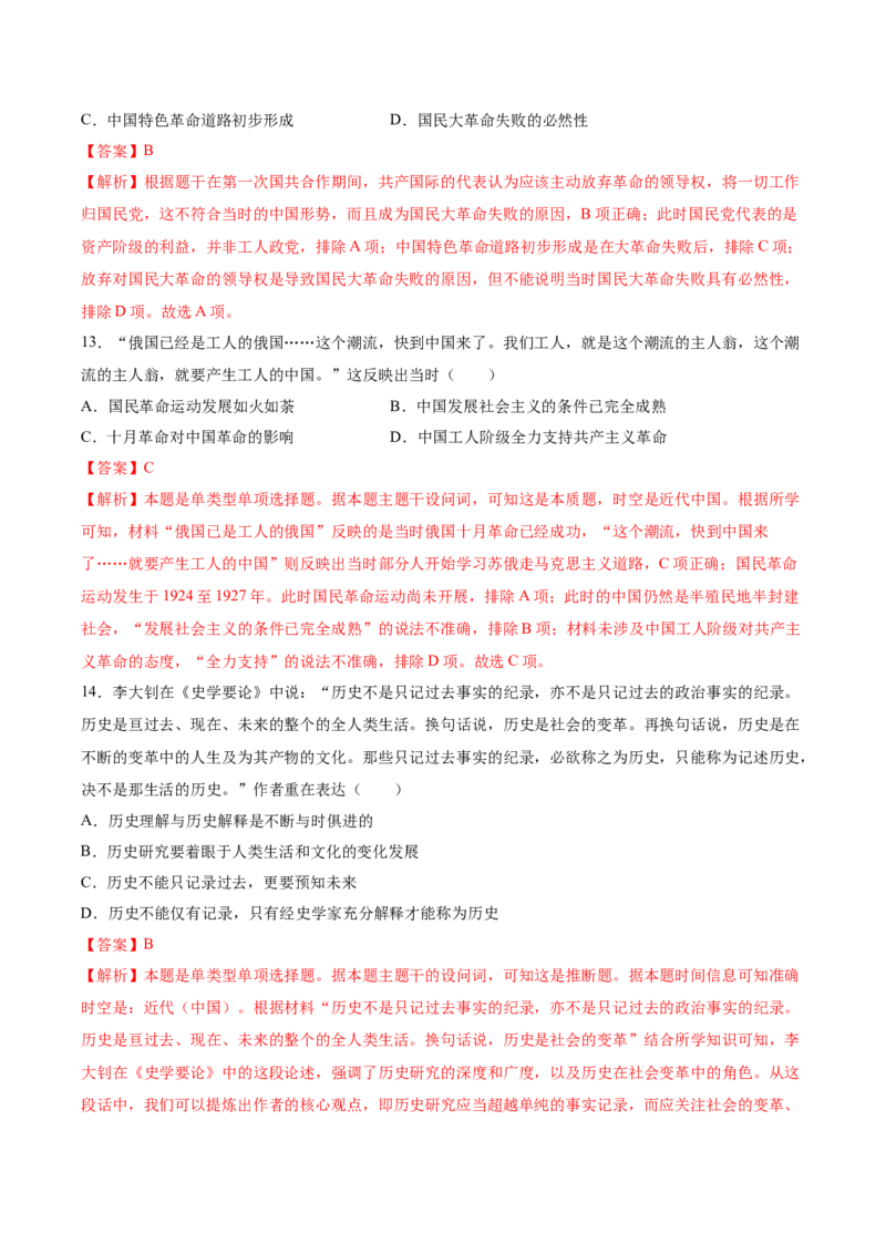 《第七单元中国成立与新民主主义革命兴起（教师版）_新版高中_高中历史新版_高中历史纲要上（统编版）_单元复习专项-P43_2025版_173》第6页预览