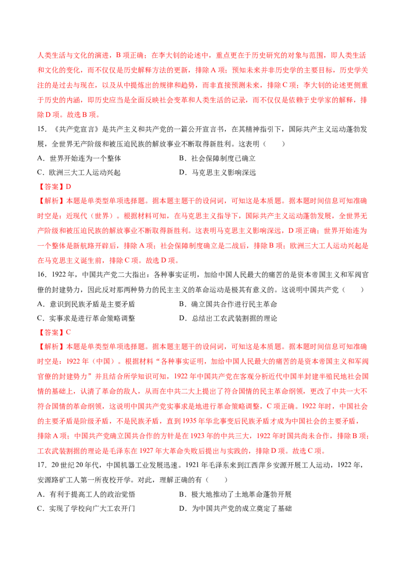 《第七单元中国成立与新民主主义革命兴起（教师版）_新版高中_高中历史新版_高中历史纲要上（统编版）_单元复习专项-P43_2025版_173》第7页预览