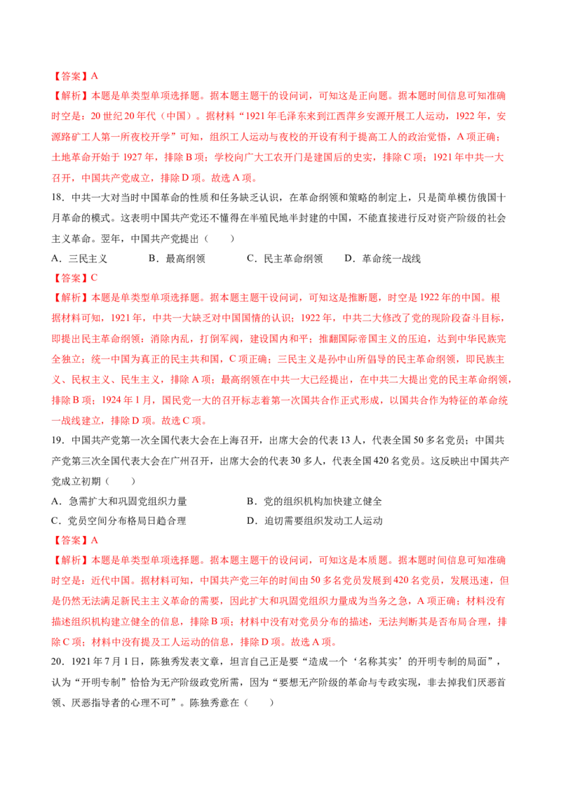 《第七单元中国成立与新民主主义革命兴起（教师版）_新版高中_高中历史新版_高中历史纲要上（统编版）_单元复习专项-P43_2025版_173》第8页预览