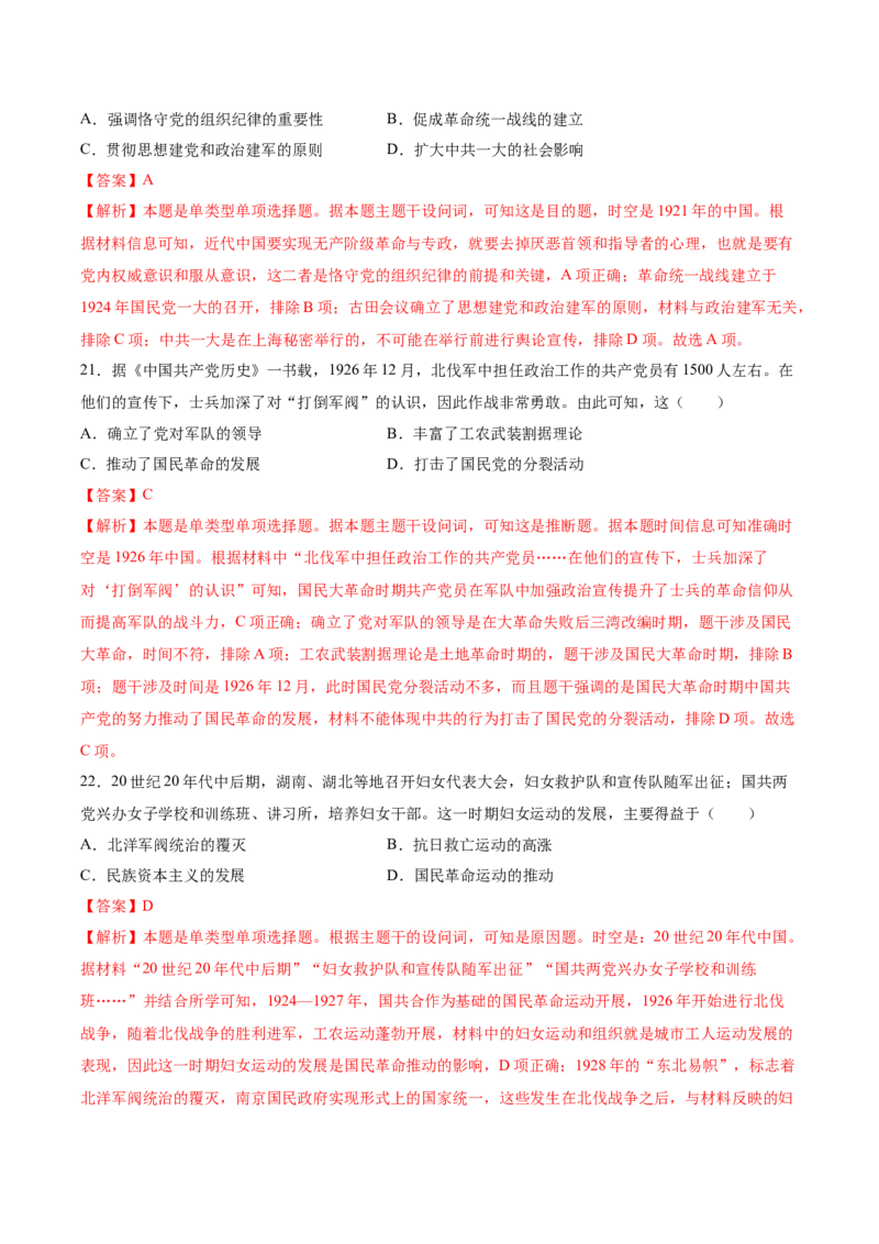 《第七单元中国成立与新民主主义革命兴起（教师版）_新版高中_高中历史新版_高中历史纲要上（统编版）_单元复习专项-P43_2025版_173》第9页预览