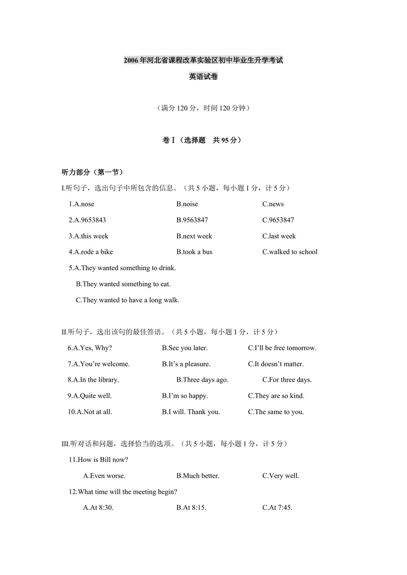 《河北省近九年中考英语试题（9份打包）_初中英语789_26秋最新人教版英语九年级上册_人教版英语九年级全册_人教版初中英语9全一册_0最新更新_人教版英语9年级下册_2021年中考真题_河北》第1页预览