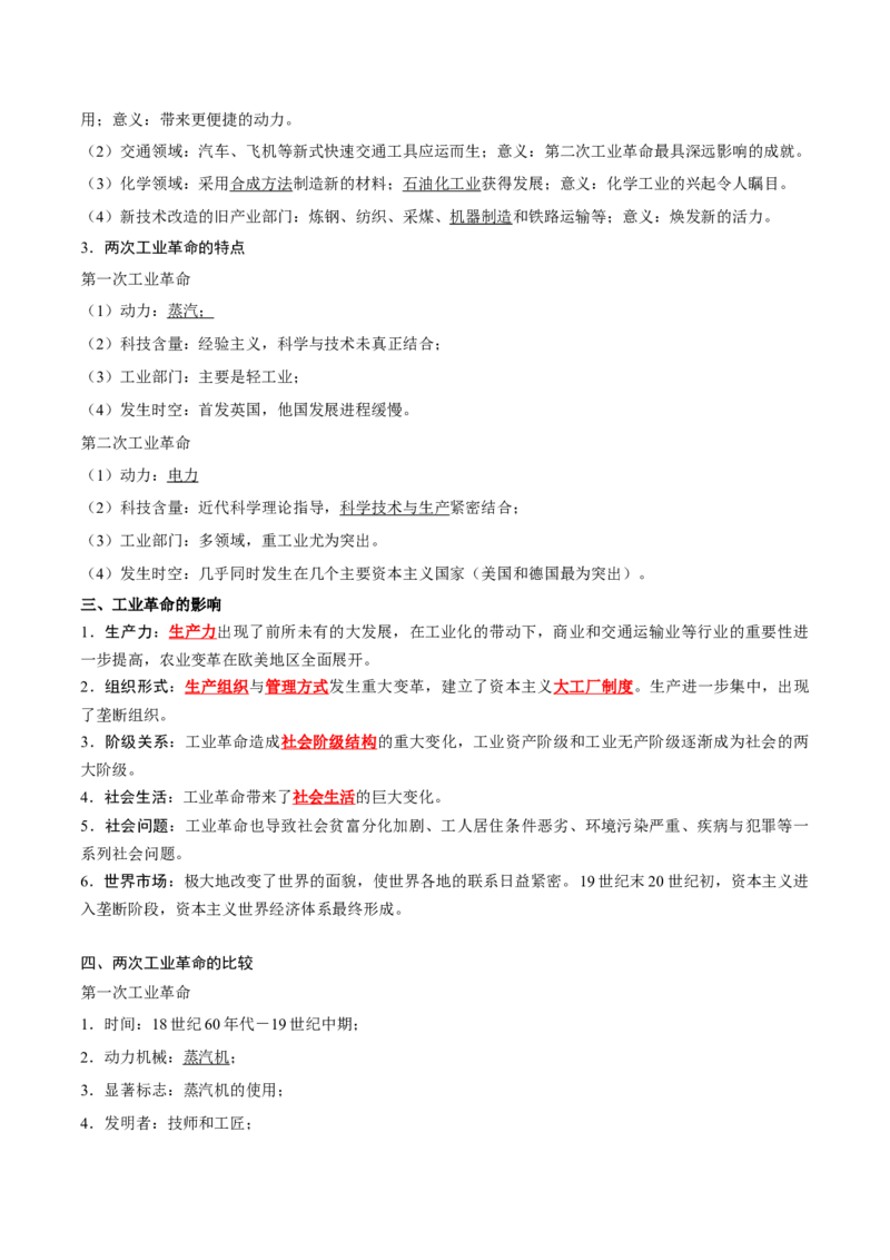 《第五单元工业革命与马克思主义的诞生（教师版）_新版高中_高中历史新版_高中历史纲要下（统编版）_单元知识点总结》第2页预览
