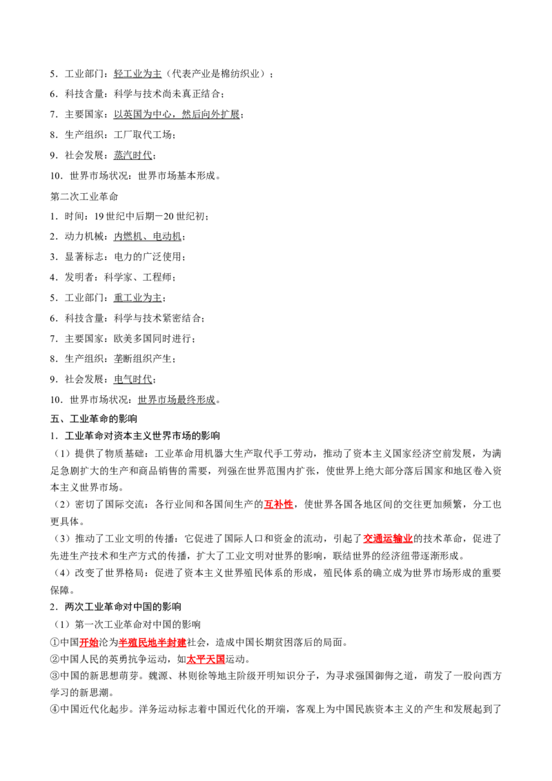 《第五单元工业革命与马克思主义的诞生（教师版）_新版高中_高中历史新版_高中历史纲要下（统编版）_单元知识点总结》第3页预览