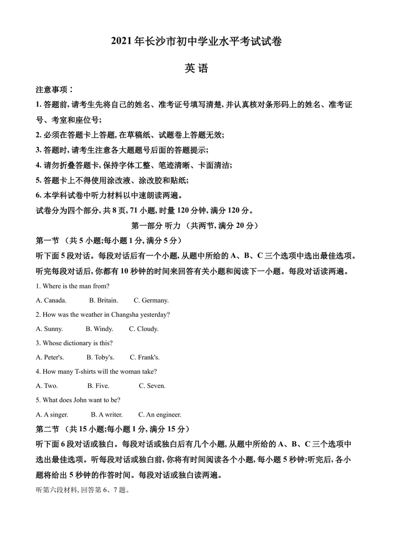 《精品解析：湖南省长沙市2021年中考英语试题（原卷版）_初中英语789_26秋最新人教版英语九年级上册_人教版英语九年级全册_人教版初中英语9全一册_4.试题试卷_英语中考真题》第1页预览