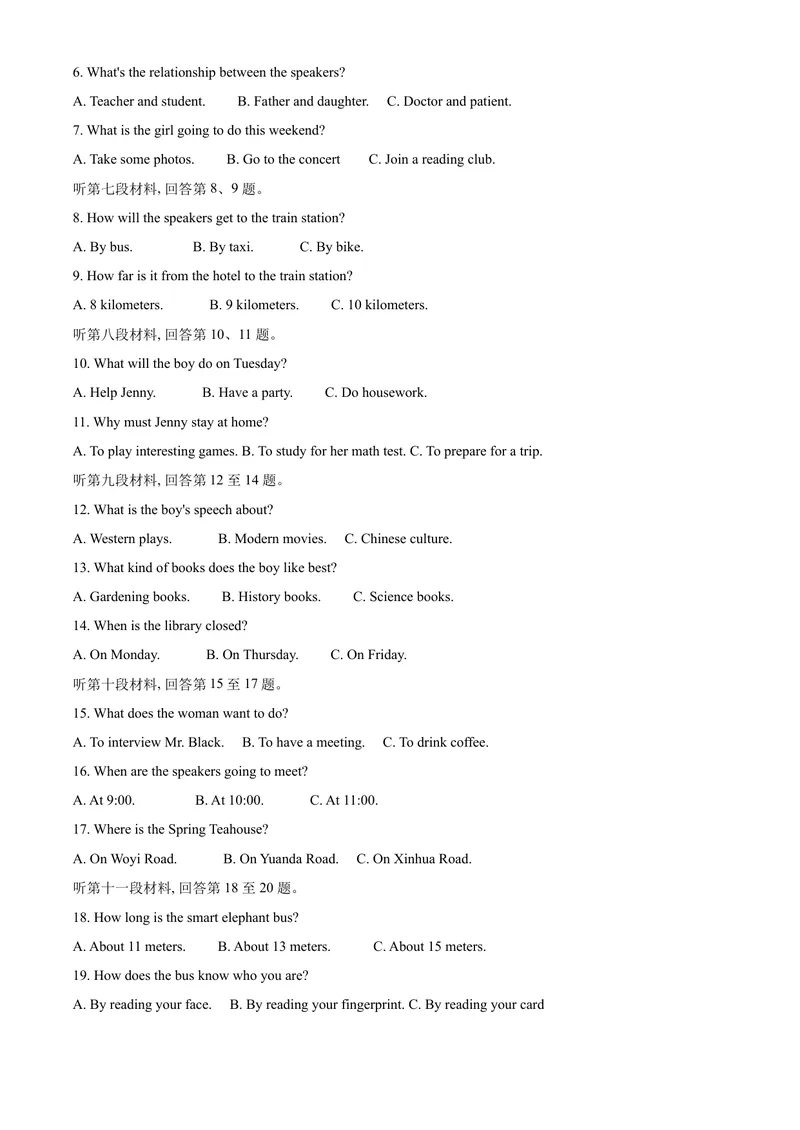 《精品解析：湖南省长沙市2021年中考英语试题（原卷版）_初中英语789_26秋最新人教版英语九年级上册_人教版英语九年级全册_人教版初中英语9全一册_4.试题试卷_英语中考真题》第2页预览