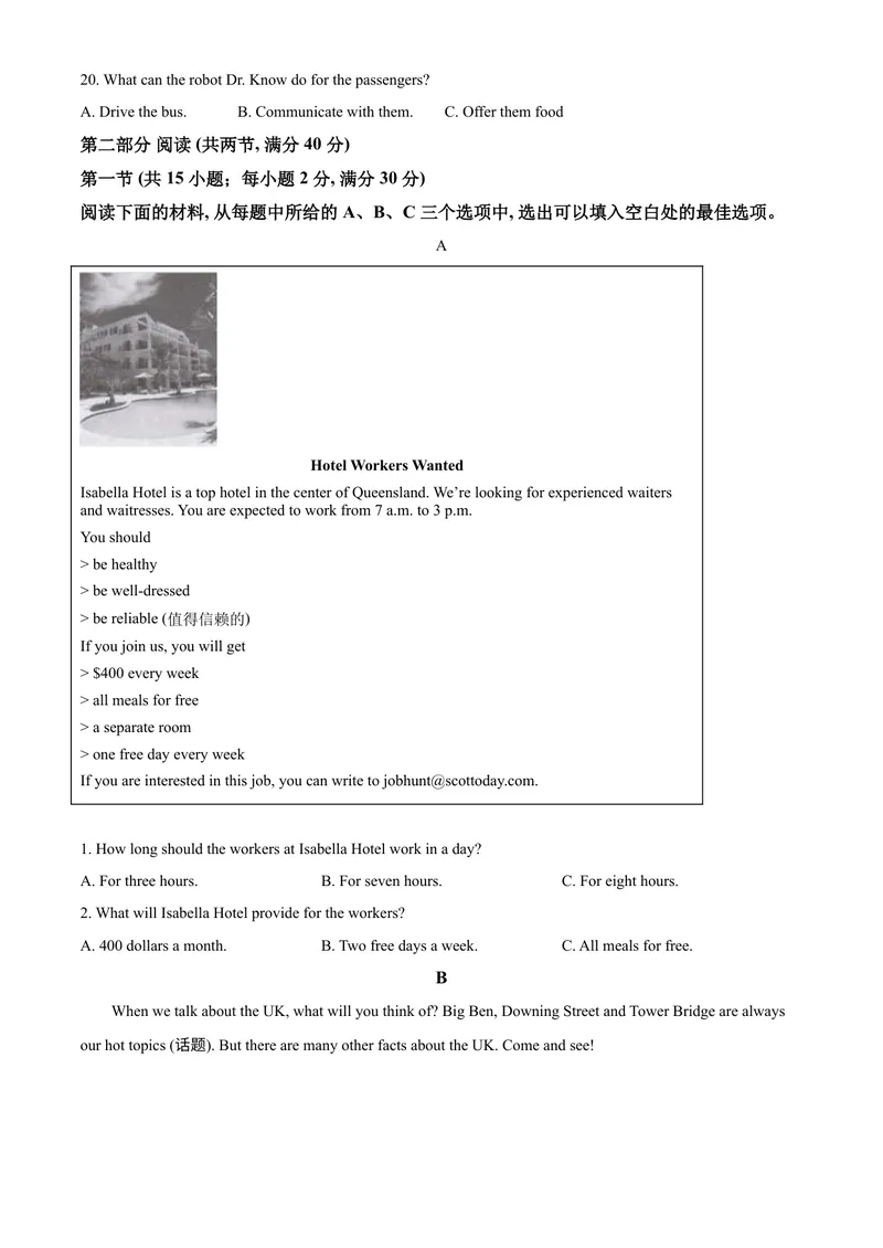 《精品解析：湖南省长沙市2021年中考英语试题（原卷版）_初中英语789_26秋最新人教版英语九年级上册_人教版英语九年级全册_人教版初中英语9全一册_4.试题试卷_英语中考真题》第3页预览