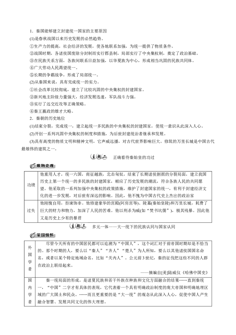 《第3课秦统一多民族封建国家的建立培优学案（统编版）（答案版）_新版高中_高中历史新版_高中历史纲要上（统编版）_导学案_学案第二套》第3页预览