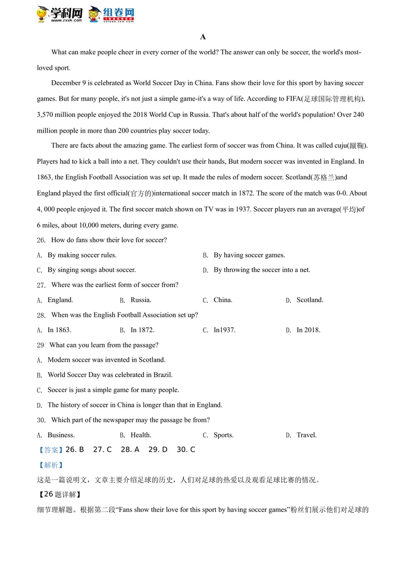 《精品解析：广西贵港市2020年中考英语试题（解析版）_初中英语789_26秋最新人教版英语九年级上册_人教版英语九年级全册_人教版初中英语9全一册_0最新更新_人教版英语9年级下册_广西_贵港》第10页预览