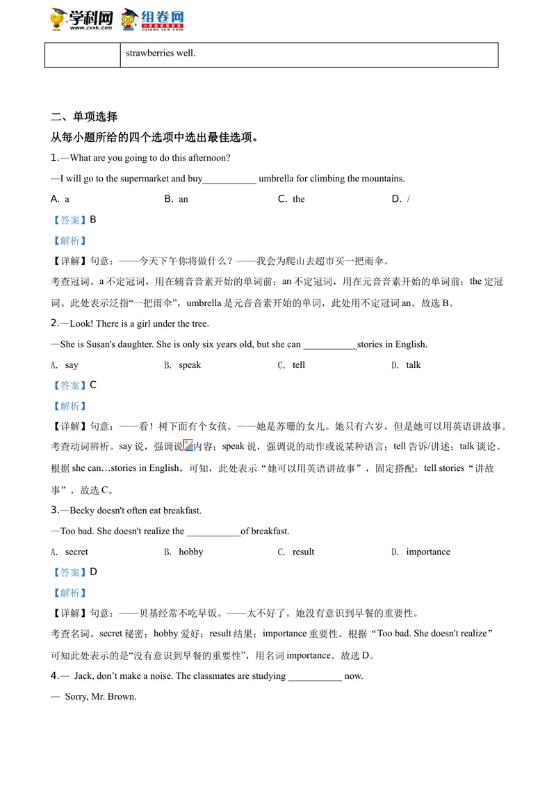 《精品解析：广西贵港市2020年中考英语试题（解析版）_初中英语789_26秋最新人教版英语九年级上册_人教版英语九年级全册_人教版初中英语9全一册_0最新更新_人教版英语9年级下册_广西_贵港》第3页预览