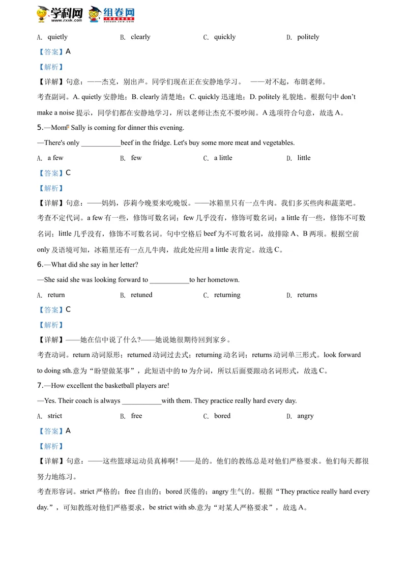 《精品解析：广西贵港市2020年中考英语试题（解析版）_初中英语789_26秋最新人教版英语九年级上册_人教版英语九年级全册_人教版初中英语9全一册_0最新更新_人教版英语9年级下册_广西_贵港》第4页预览