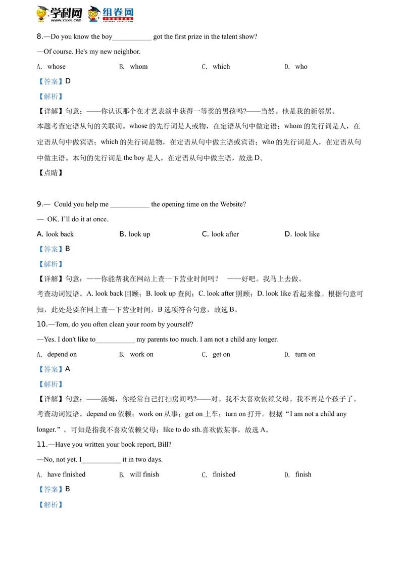 《精品解析：广西贵港市2020年中考英语试题（解析版）_初中英语789_26秋最新人教版英语九年级上册_人教版英语九年级全册_人教版初中英语9全一册_0最新更新_人教版英语9年级下册_广西_贵港》第5页预览
