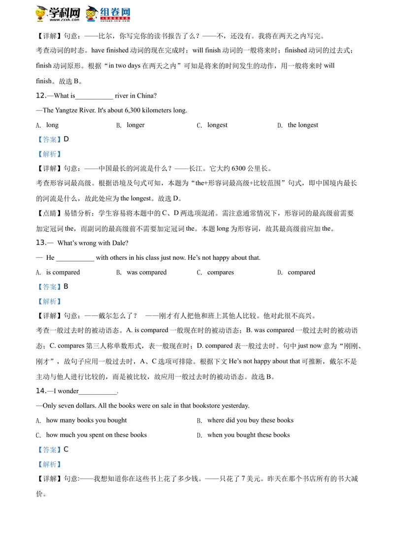 《精品解析：广西贵港市2020年中考英语试题（解析版）_初中英语789_26秋最新人教版英语九年级上册_人教版英语九年级全册_人教版初中英语9全一册_0最新更新_人教版英语9年级下册_广西_贵港》第6页预览