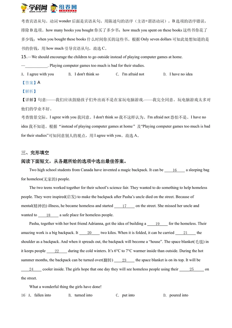 《精品解析：广西贵港市2020年中考英语试题（解析版）_初中英语789_26秋最新人教版英语九年级上册_人教版英语九年级全册_人教版初中英语9全一册_0最新更新_人教版英语9年级下册_广西_贵港》第7页预览