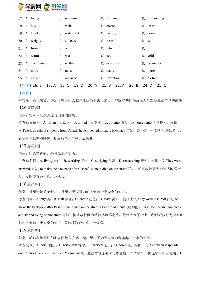 《精品解析：广西贵港市2020年中考英语试题（解析版）_初中英语789_26秋最新人教版英语九年级上册_人教版英语九年级全册_人教版初中英语9全一册_0最新更新_人教版英语9年级下册_广西_贵港》第8页预览