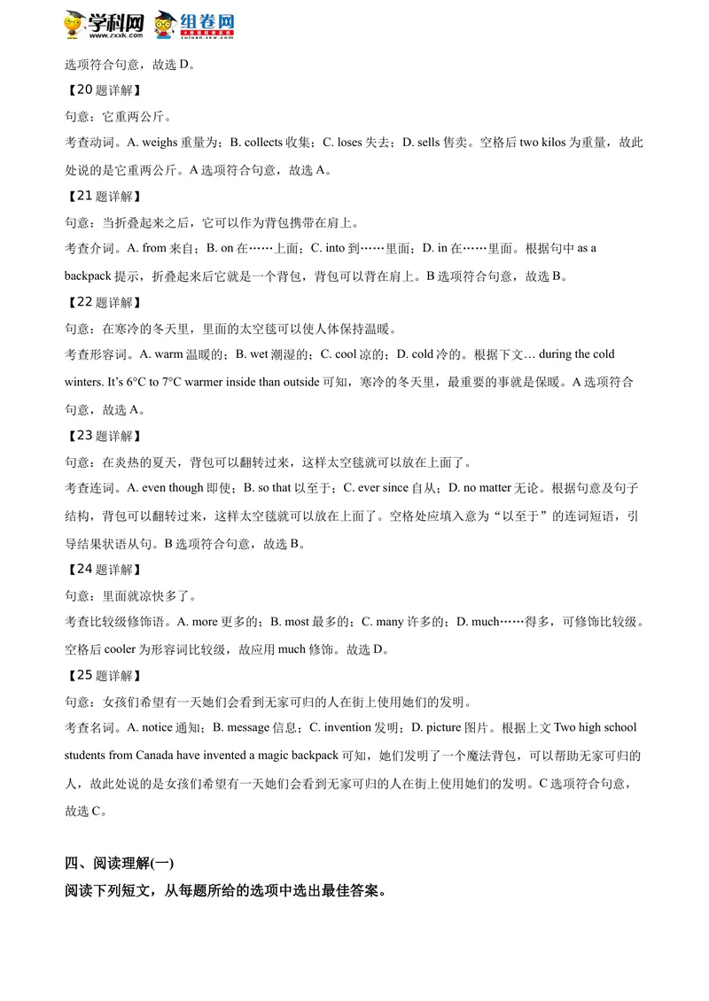 《精品解析：广西贵港市2020年中考英语试题（解析版）_初中英语789_26秋最新人教版英语九年级上册_人教版英语九年级全册_人教版初中英语9全一册_0最新更新_人教版英语9年级下册_广西_贵港》第9页预览