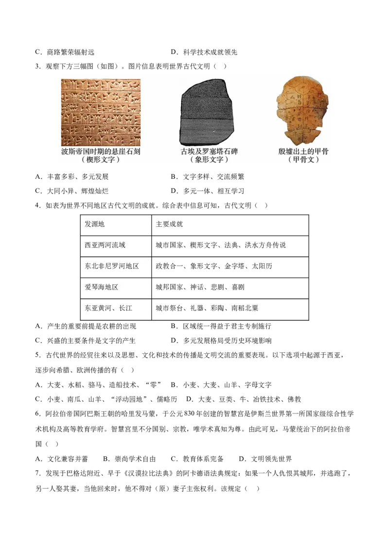 《第二单元丰富多样的世界文化（单元测试卷）（选择性必修3：文化交流与传播）_新版高中_高中历史新版_高中历史选择性必修3（统编版）_单元复习专项-P43_2024版》第2页预览