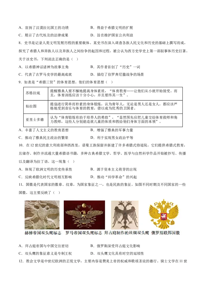 《第二单元丰富多样的世界文化（单元测试卷）（选择性必修3：文化交流与传播）_新版高中_高中历史新版_高中历史选择性必修3（统编版）_单元复习专项-P43_2024版》第3页预览