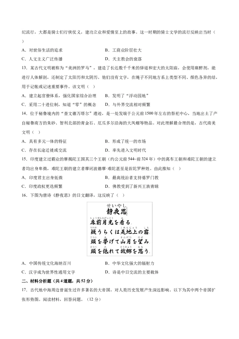 《第二单元丰富多样的世界文化（单元测试卷）（选择性必修3：文化交流与传播）_新版高中_高中历史新版_高中历史选择性必修3（统编版）_单元复习专项-P43_2024版》第4页预览