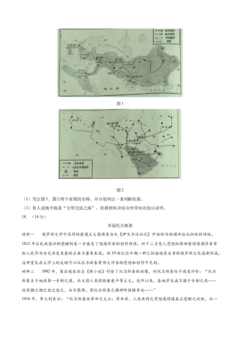 《第二单元丰富多样的世界文化（单元测试卷）（选择性必修3：文化交流与传播）_新版高中_高中历史新版_高中历史选择性必修3（统编版）_单元复习专项-P43_2024版》第5页预览