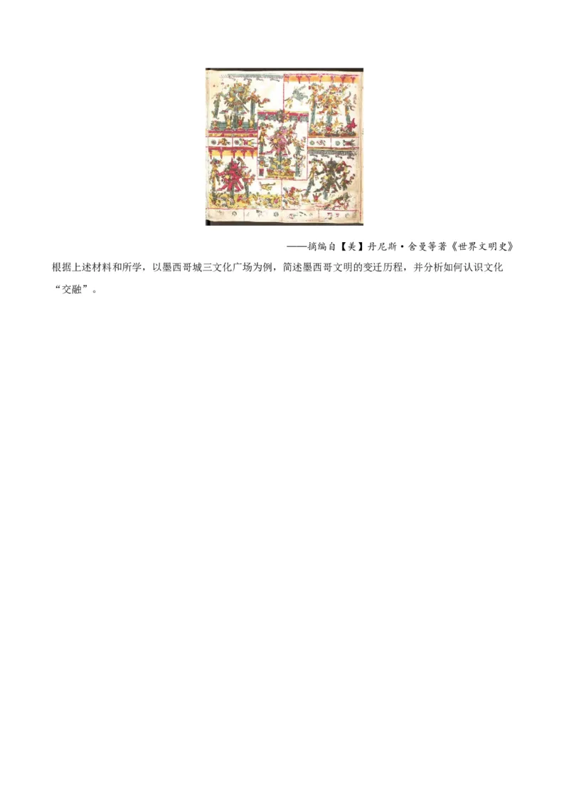 《第二单元丰富多样的世界文化（单元测试卷）（选择性必修3：文化交流与传播）_新版高中_高中历史新版_高中历史选择性必修3（统编版）_单元复习专项-P43_2024版》第7页预览