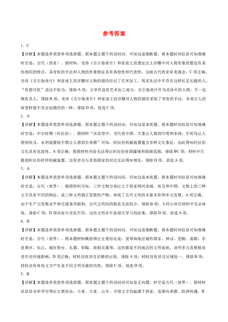 《第二单元丰富多样的世界文化（单元测试卷）（选择性必修3：文化交流与传播）_新版高中_高中历史新版_高中历史选择性必修3（统编版）_单元复习专项-P43_2024版》第8页预览