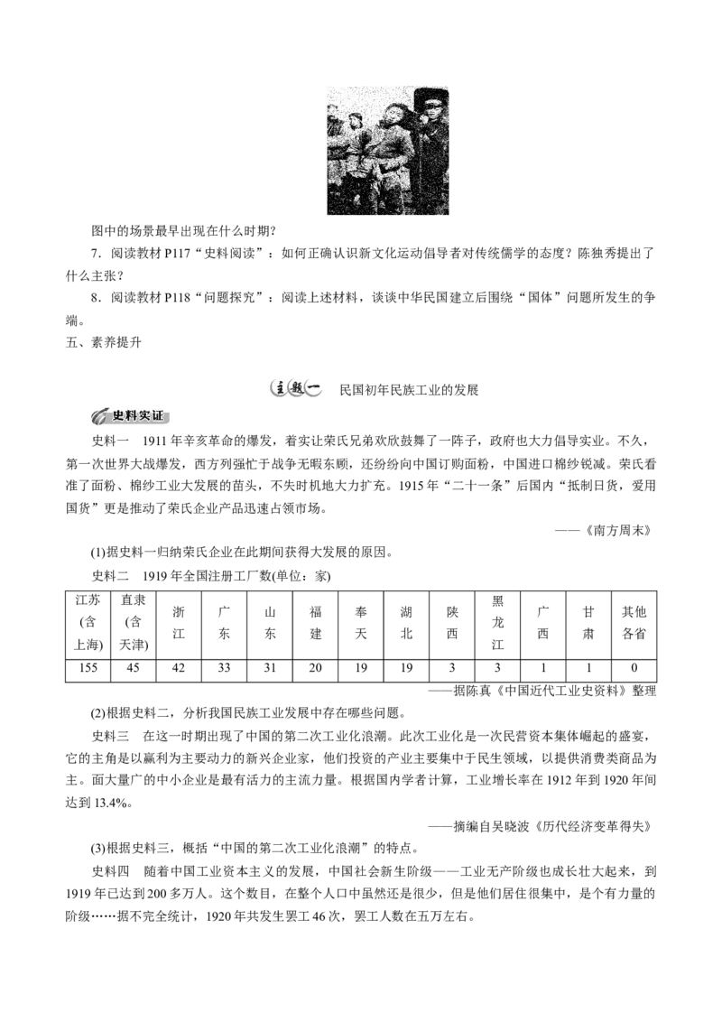 《第20课北洋军阀统治时期的政治、经济与文化培优学案（统编版）（原卷版）_新版高中_高中历史新版_高中历史纲要上（统编版）_导学案_学案第二套》第2页预览