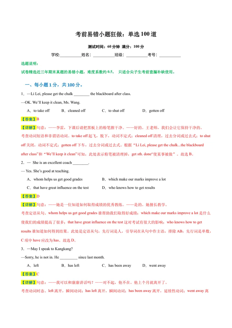 《期末考前易错小题狂做：单选100道-2023-2024学年九年级英语全册期末复习重难点突破（人教版）（解析版）_初中英语789_旧版人教版英语九年级全册_新更新初中英语9全_期末复习》第1页预览