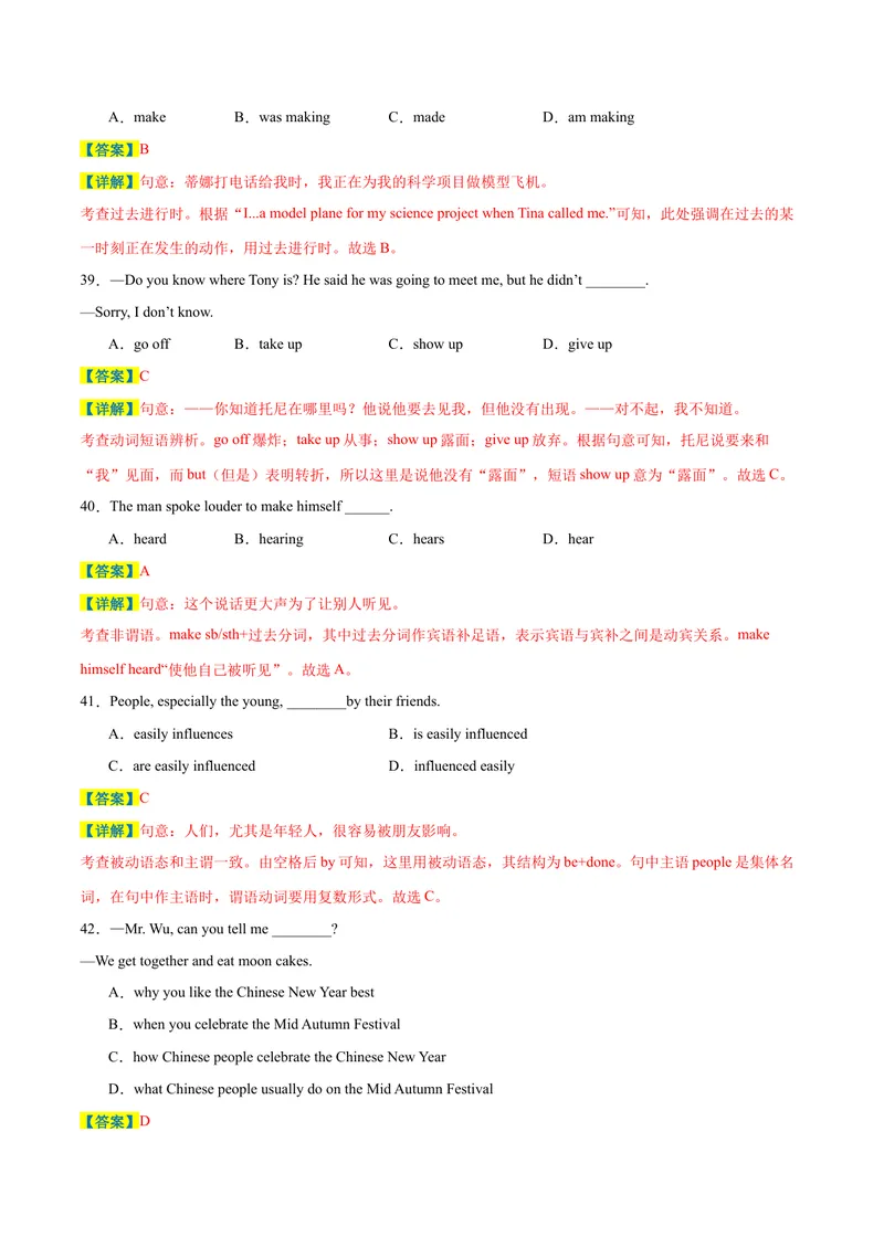 《期末考前易错小题狂做：单选100道-2023-2024学年九年级英语全册期末复习重难点突破（人教版）（解析版）_初中英语789_旧版人教版英语九年级全册_新更新初中英语9全_期末复习》第10页预览