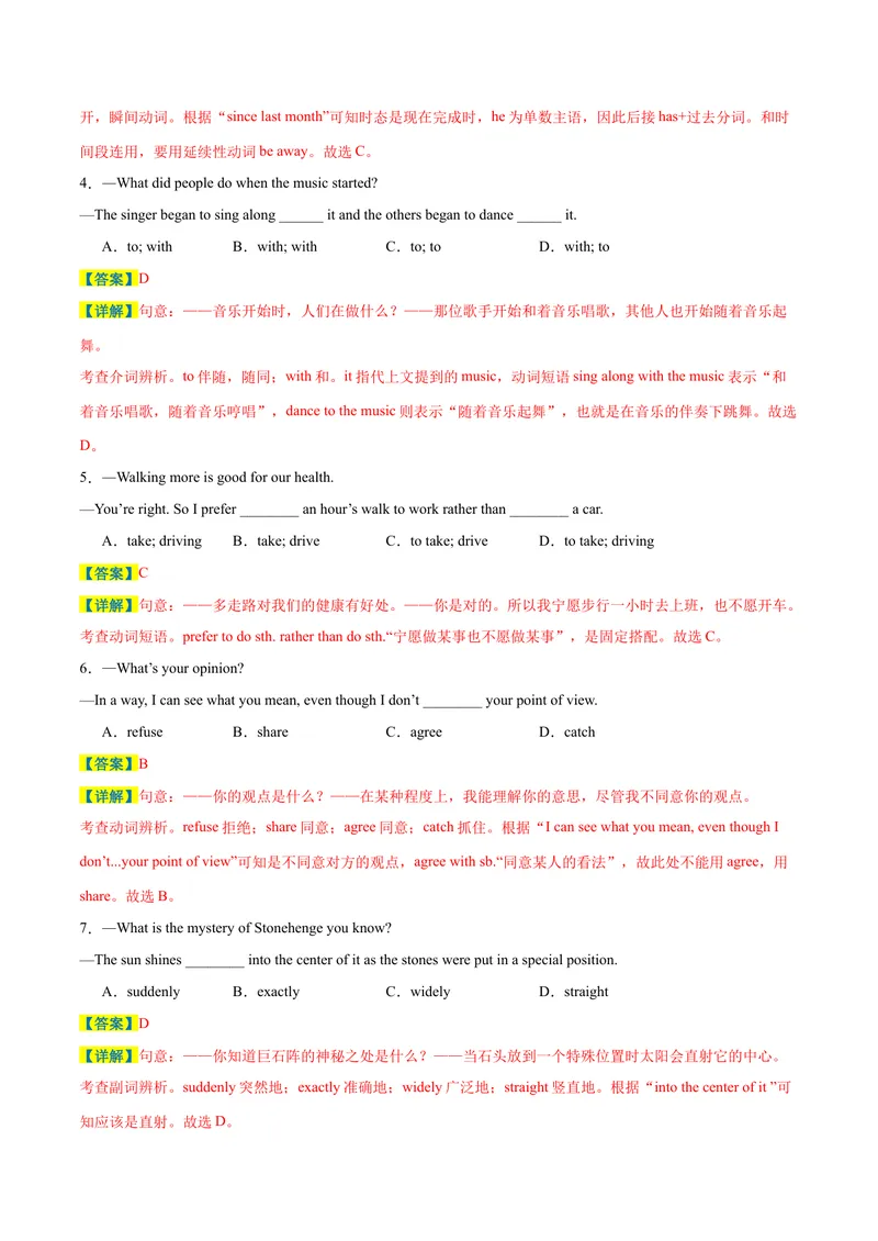 《期末考前易错小题狂做：单选100道-2023-2024学年九年级英语全册期末复习重难点突破（人教版）（解析版）_初中英语789_旧版人教版英语九年级全册_新更新初中英语9全_期末复习》第2页预览