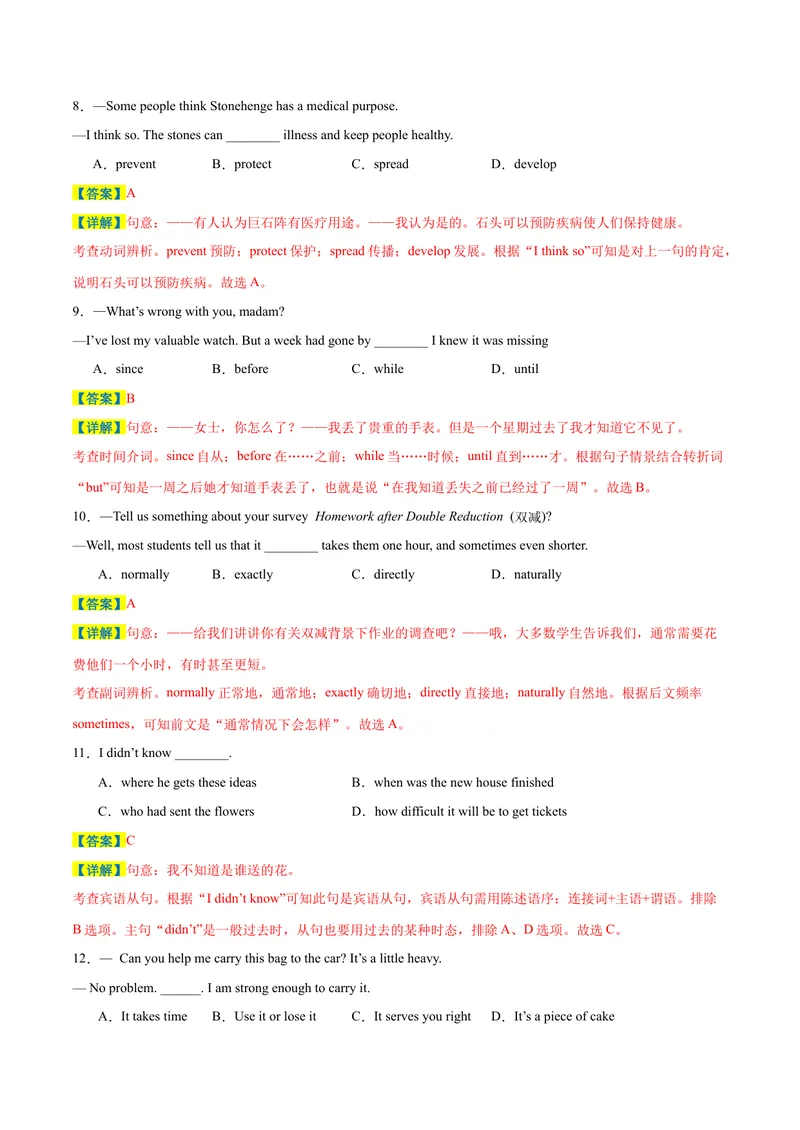 《期末考前易错小题狂做：单选100道-2023-2024学年九年级英语全册期末复习重难点突破（人教版）（解析版）_初中英语789_旧版人教版英语九年级全册_新更新初中英语9全_期末复习》第3页预览