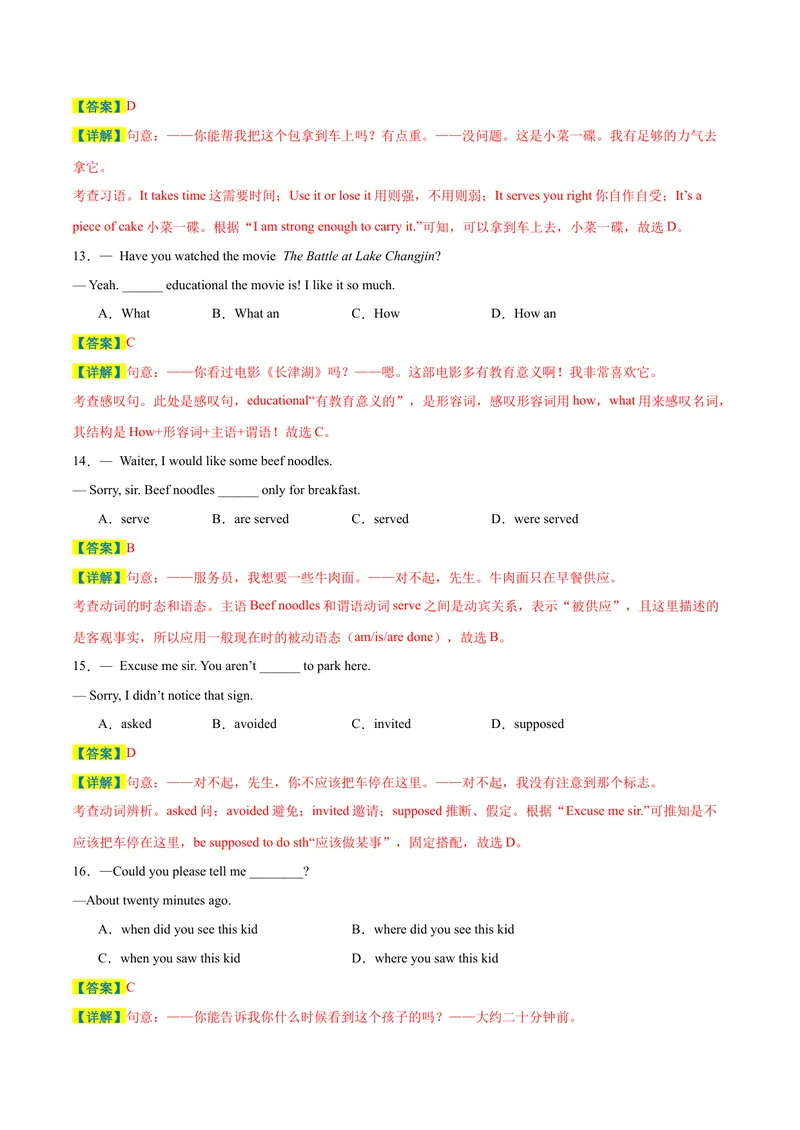 《期末考前易错小题狂做：单选100道-2023-2024学年九年级英语全册期末复习重难点突破（人教版）（解析版）_初中英语789_旧版人教版英语九年级全册_新更新初中英语9全_期末复习》第4页预览