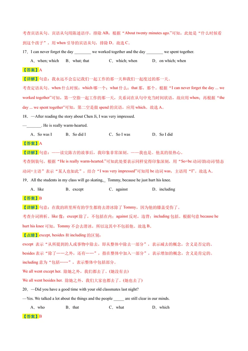 《期末考前易错小题狂做：单选100道-2023-2024学年九年级英语全册期末复习重难点突破（人教版）（解析版）_初中英语789_旧版人教版英语九年级全册_新更新初中英语9全_期末复习》第5页预览