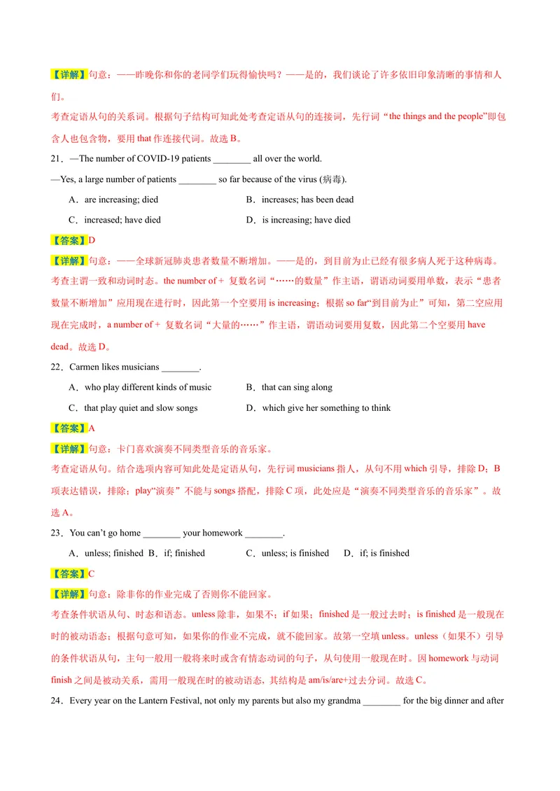 《期末考前易错小题狂做：单选100道-2023-2024学年九年级英语全册期末复习重难点突破（人教版）（解析版）_初中英语789_旧版人教版英语九年级全册_新更新初中英语9全_期末复习》第6页预览