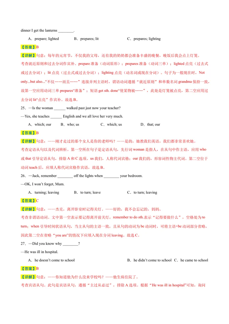 《期末考前易错小题狂做：单选100道-2023-2024学年九年级英语全册期末复习重难点突破（人教版）（解析版）_初中英语789_旧版人教版英语九年级全册_新更新初中英语9全_期末复习》第7页预览