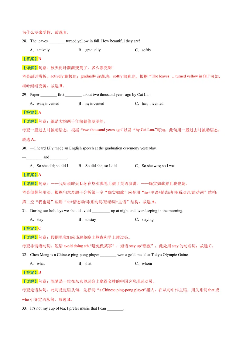 《期末考前易错小题狂做：单选100道-2023-2024学年九年级英语全册期末复习重难点突破（人教版）（解析版）_初中英语789_旧版人教版英语九年级全册_新更新初中英语9全_期末复习》第8页预览