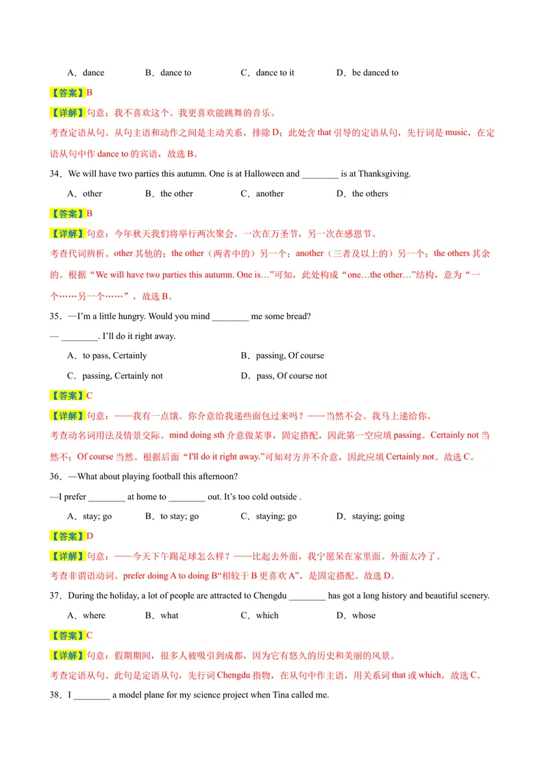 《期末考前易错小题狂做：单选100道-2023-2024学年九年级英语全册期末复习重难点突破（人教版）（解析版）_初中英语789_旧版人教版英语九年级全册_新更新初中英语9全_期末复习》第9页预览