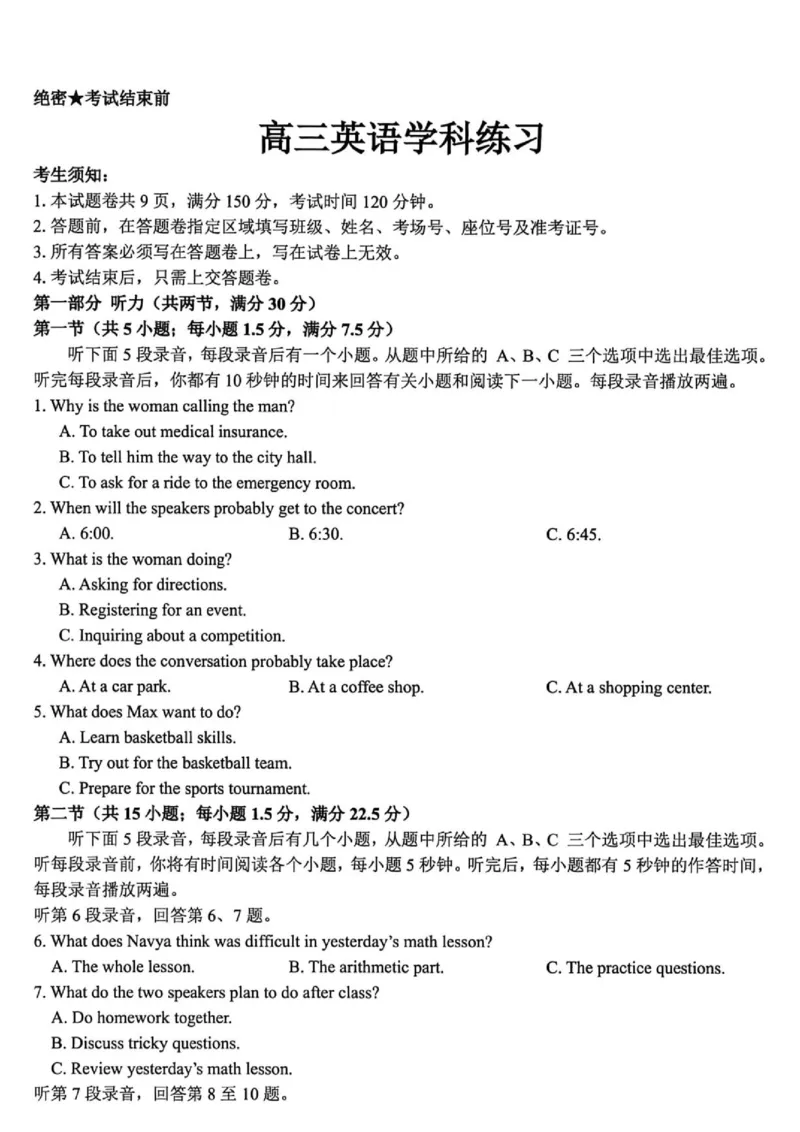 《英语试题_2024-2027高三（6-6月题库）_2026年05月高三试卷_260516浙江精诚联盟2026届高三下学期第二次模拟练习（全科）_浙江精诚联盟2026届高三下学期第二次模拟练习英语试题+答案》第1页预览