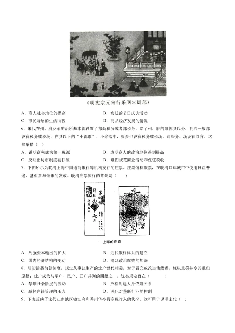 《第三单元商业贸易与日常生活（选择题专练100题）（选择性必修2：经济与社会生活）_新版高中_高中历史新版_高中历史选择性必修2（统编版）_单元复习专项-P43_2024版》第2页预览
