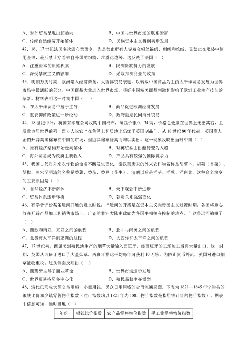 《第三单元商业贸易与日常生活（选择题专练100题）（选择性必修2：经济与社会生活）_新版高中_高中历史新版_高中历史选择性必修2（统编版）_单元复习专项-P43_2024版》第9页预览