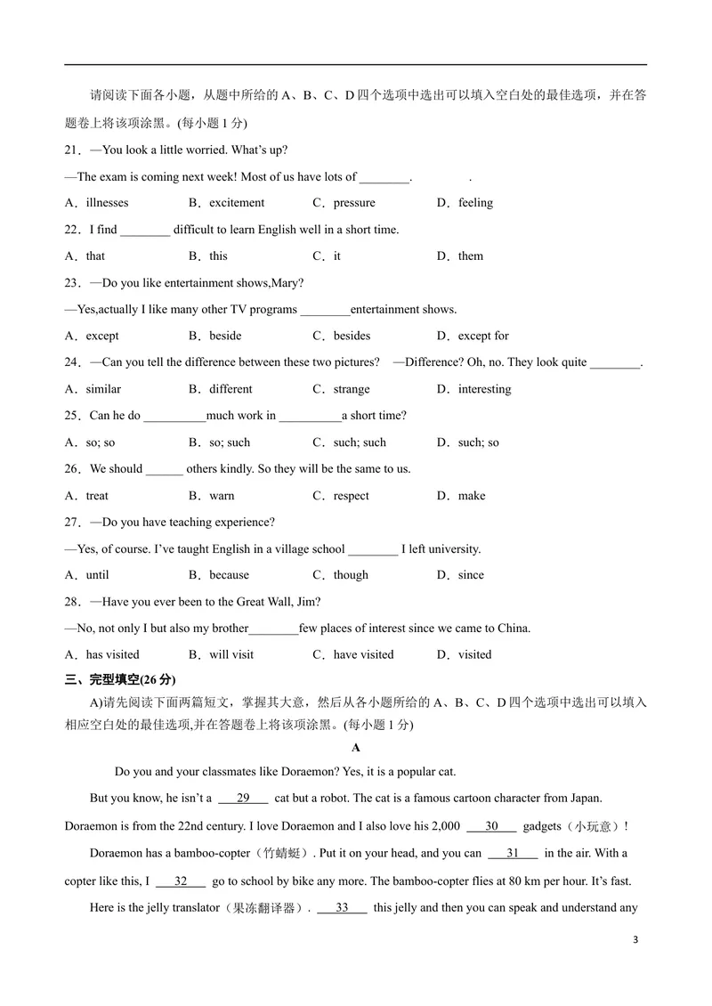 《模拟卷032021年江西省中考英语逆袭卷（原卷版）_初中英语789_26秋最新人教版英语九年级上册_人教版英语九年级全册_人教版初中英语9全一册_4.试题试卷_中考模拟卷》第3页预览