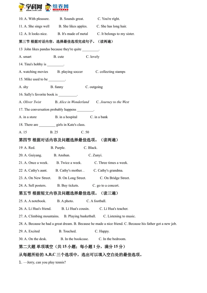 《精品解析：贵州省安顺市2021年中考英语试题（原卷版）_初中英语789_26秋最新人教版英语九年级上册_人教版英语九年级全册_人教版初中英语9全一册_0最新更新_人教版英语9年级下册_贵州》第2页预览