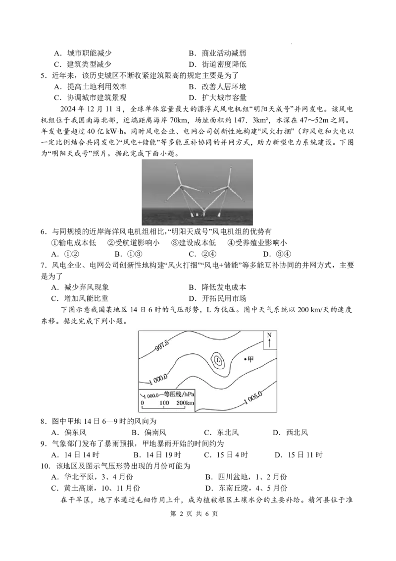 《绵阳中学2023级高考适应性考试（一）地理_2024-2027高三（6-6月题库）_2026年05月高三试卷_260524四川绵阳中学2023级高考适应性考试（一）（全科）》第2页预览