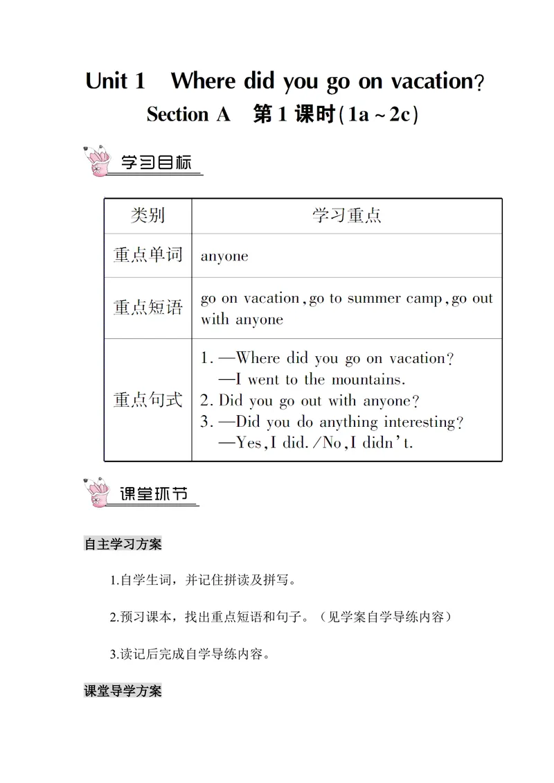 《Unit1第1课时（教案）_初中英语789_最新人教版英语八年级上册_老版（含有参考价值）_01教案人教版初中英语八上（多版本）易提分旗舰店_人教版英语8年级上教案教案0_Unit1》第1页预览