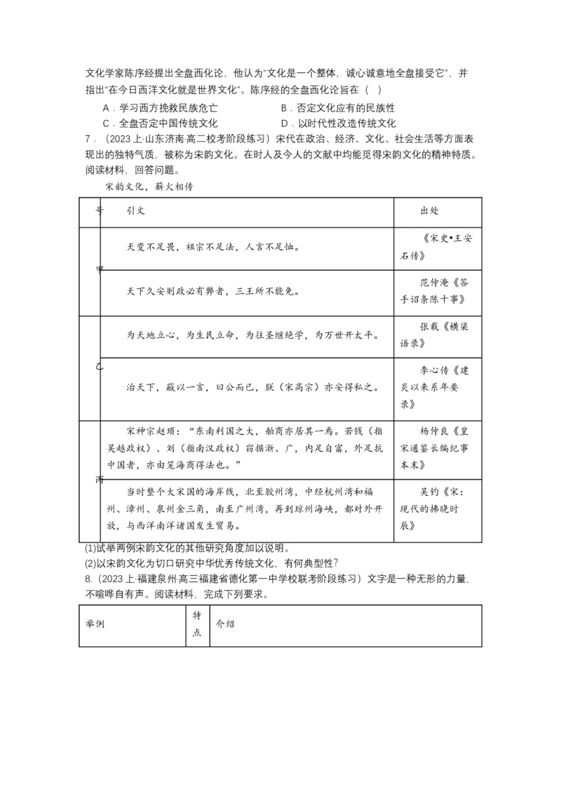 《第1课中华优秀传统文化的内涵与特点（分层作业）-（统编版选必3）（原卷版）_新版高中_高中历史新版_高中历史选择性必修3（统编版）_分层作业》第3页预览