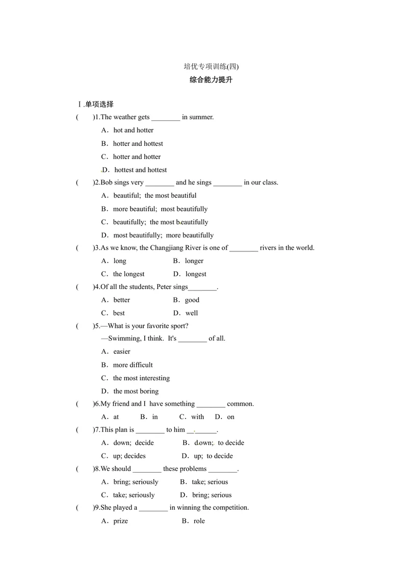 《特色训练八年级英语人教版上册综合能力培优专项训练Unit4What’sthebestmovietheater_初中英语789_最新人教版英语八年级上册_老版（含有参考价值）_特色训练》第1页预览