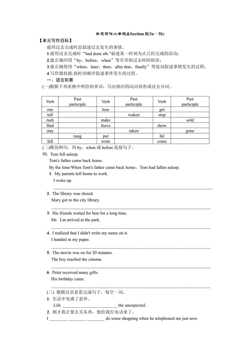 《单元写作小专题_初中英语789_26秋最新人教版英语九年级上册_26秋人教九上_39、赠送其它资料_旧版资料_7.复习课件_复习习题导学案课件_Unit12word习题》第1页预览