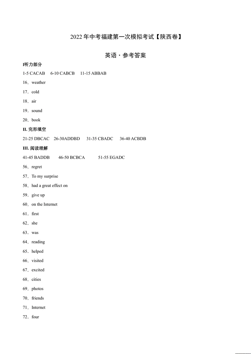 《（陕西卷）2022年中考英语第一次模拟考试（参考答案）_初中英语789_26秋最新人教版英语九年级上册_26秋人教九上_39、赠送其它资料_旧版资料_5.中考真题+模拟卷_中考模拟卷》第1页预览