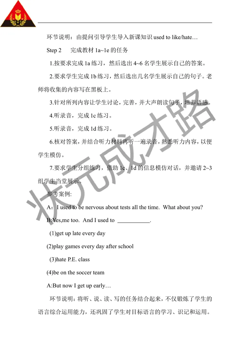 《第三课时（教案）_初中英语789_26秋最新人教版英语九年级上册_人教版英语九年级全册_第二套_人教版英语九年级上册教案_人教版英语九年级上册教案_Unit4_第3课时》第2页预览